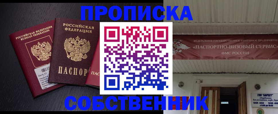 купить прописку в Камешково