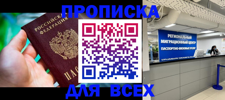 временная регистрация для школы в Камешково