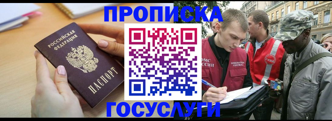 временная регистрация надежно в Камешково